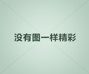 红棉袄